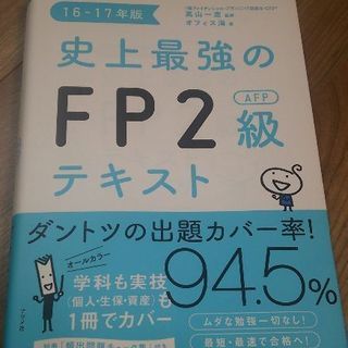 FP2級テキスト