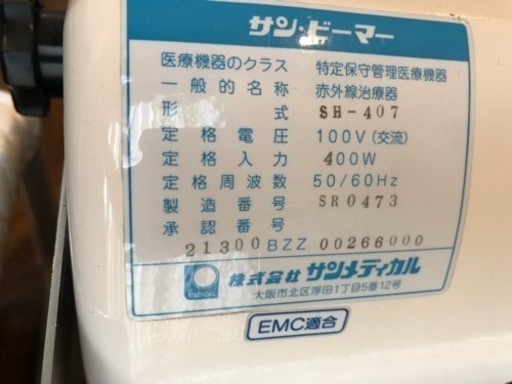 サンビーマー 妊活 全国どこでも配送します