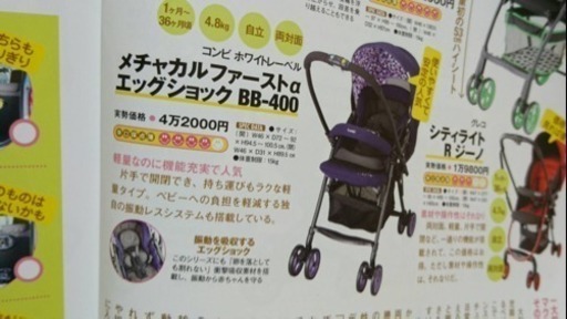 ベビーカー コンビ メチャカル エッグショック