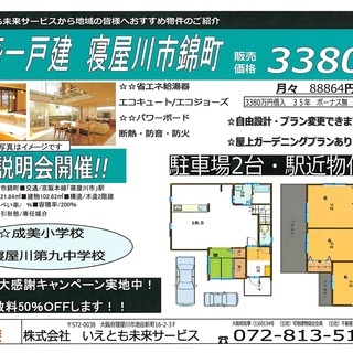 寝屋川市錦町　☆人気エリア新築一戸建て☆　土地約30坪の画像