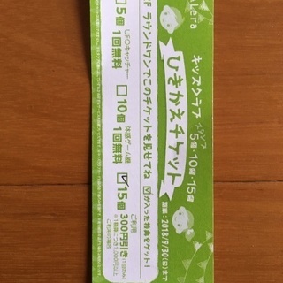 ラウンドワン300円引き券