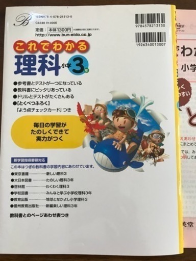美品 これでわかる理科小学3年生 問題付き参考書 ベル 札幌の参考書の中古あげます 譲ります ジモティーで不用品の処分 美品 これでわかる理科小学3年生 問題付き参考書 ベル 札幌の参考書の中古あげます 譲ります ジモティーで不用品の処分