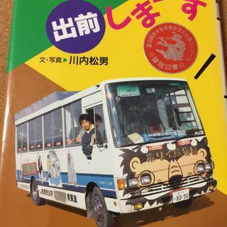 【 動物園出前しま～す】読書感想文全国コンクール課題図書★送料無料