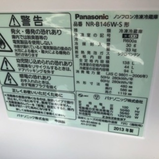 【動作保証有 送料無料】極美品 2013年製 パナソニック Panasonic NR-B146W-S 目黒区 直接引き取り1000円引き