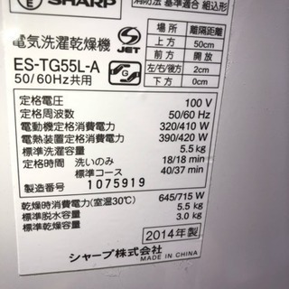 【動作保証有 送料無料】極美品 2014年 シャープ 洗濯乾燥機 ES-TG55L 5.5kg 乾燥機能付 目黒区 直接引き取り1000円引き  - 売ります・あげます