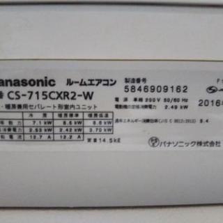 お値下げ‼️パナソニック 2016年製 高機能機種 CS-715CXR2