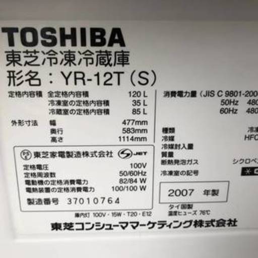 【動作保証有 送料無料】 TOSHIBA 東芝 2ドア冷蔵庫 YR-12T(S)　シルバー 120Ｌ 目黒区 直接引き取り1000円引き