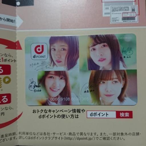 欅坂46 ｄポイントカード