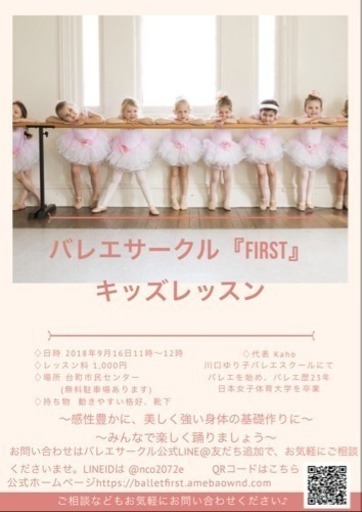 キッズクラシックバレエレッスン募集 バレエサークル First Kaho 八王子のバレエの生徒募集 教室 スクールの広告掲示板 ジモティー
