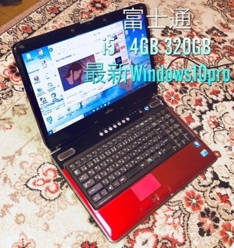富士通 BIBLO 15.6インチ/cpuはi5/DDR3 4GB/320GB/Win10pro/無線wifi/すぐ使える/Office2010他ソフト多数