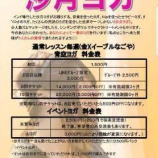 名古屋初！クンダリーニヨガ【8月スケジュール】 - 名古屋市