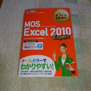 マイクロソフトオフィススペシャリスト Expert Excel ...