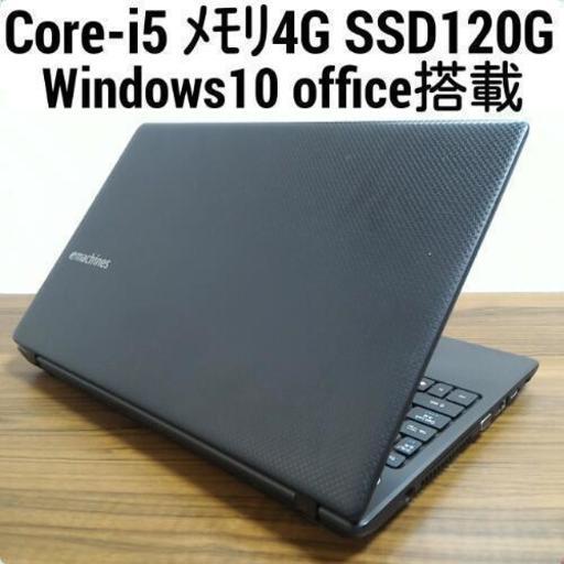 お取引中)Core-i5 SSD120G メモリ4G Office搭載 快適Windows10ノートPC