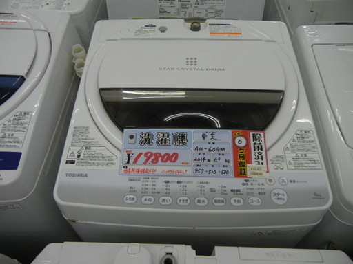 【ハンズクラフト博多店】東芝 AW-60GM 風乾燥機能付き洗濯機 2014年製 中古品 6.0㎏ 6ヶ月保証