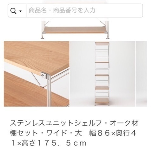 無印良品☆ユニットシェルフ☆大