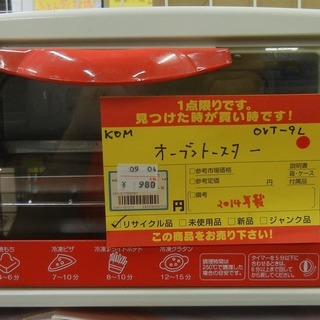 【ハンズクラフト博多店】KOM オーブントースター 2014年製...