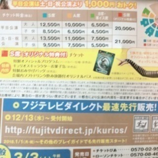 7/31(火)キュリオス16時公演1枚