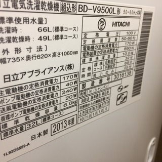 HITACHI 10/6㎏ドラム式洗濯機☆2013年式☆BD-V9500 | swedmaq.cl