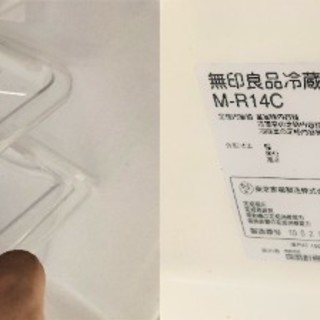 【動作保証有 送料無料】 廃番 稀少 深澤直人デザイン家電  MUJI 無印良品　バーハンドル 2ドア冷蔵庫 M-R14C 137L ホワイト 目黒区 直接引き取り1000円引き 
