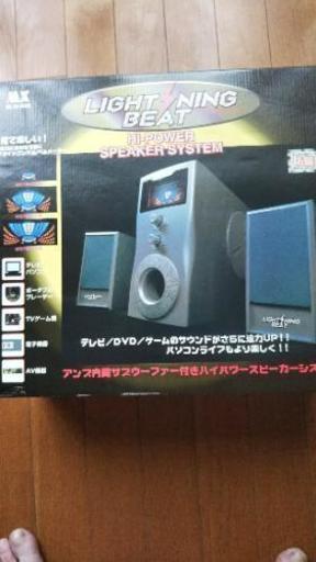 「値下げしました」新品 アンプ内蔵サブウーファー付きハイパワースピーカーシステム