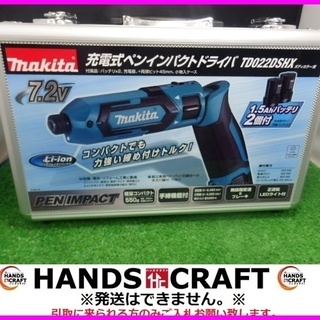 美品　マキタ　ペンインパクト　TD022DSHX