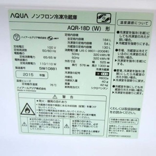 AQUA 184L 冷蔵庫 右開き 2ドア ミルクホワイト 2015年製 札幌 手稲区 西宮の沢