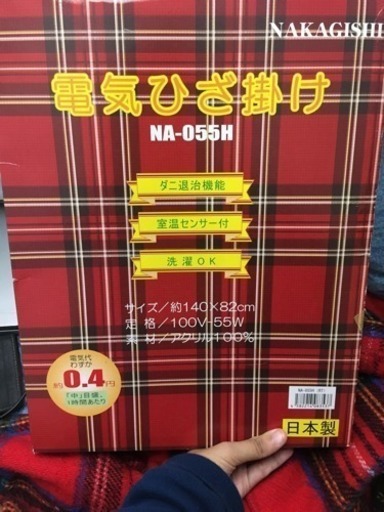 未使用の電気膝掛け と 韓国製ダウンジャケット