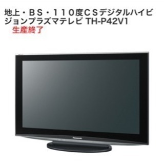 プラズマテレビ差し上げます（締め切りました