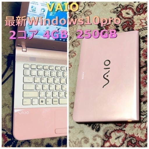 SONY VAIO 14.1インチ/cpuは2コアP6200 /メモリ4GB/250GB/Windows10pro/すぐ使える/Office2010他多数