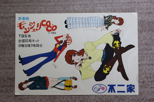 アニメ モンシェリcoco のシール 石川 石川台のその他の中古あげます 譲ります ジモティーで不用品の処分