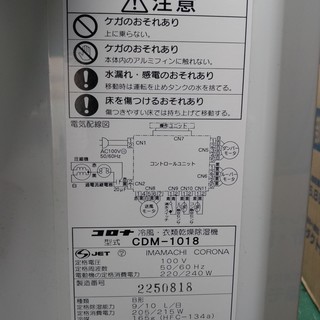 コロナ　スポットクーラー