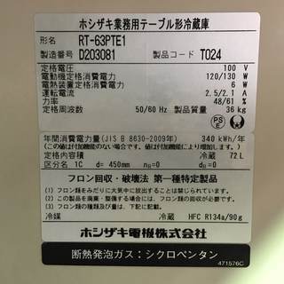【お取引中】HOSHIZAKI　RT-63PTE1　業務用冷蔵庫　動作確認済