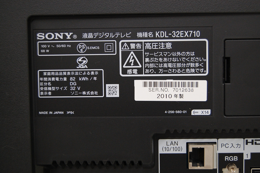 SONY BRAVIA 32インチ KDL-32EX710 液晶テレビ TV 付属品あり ソニー