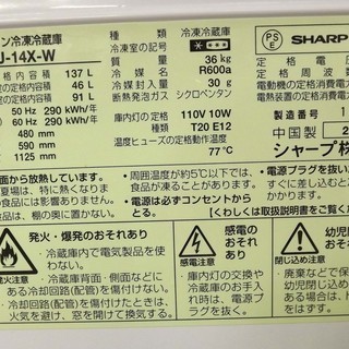 SHARP/シャープ 冷蔵庫 2012年製 SJ-14X 137L 札幌 西岡発