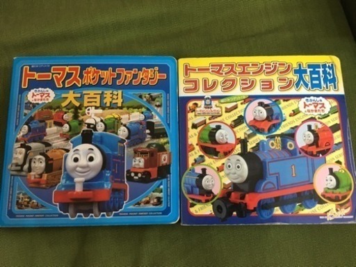 中古本 トーマス二冊セット ころころん 鳳のマンガ コミック アニメの中古あげます 譲ります ジモティーで不用品の処分