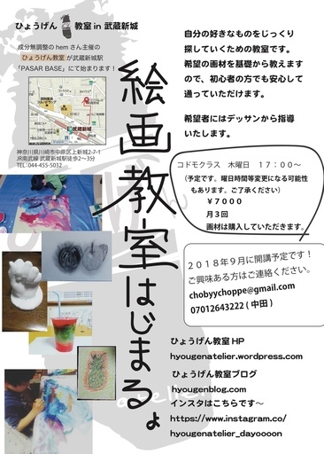 川崎市中原区絵画教室生徒募集です Chap 武蔵新城のその他の生徒募集 教室 スクールの広告掲示板 ジモティー 川崎市中原区絵画教室生徒募集です Chap 武蔵新城のその他の生徒募集 教室 スクールの広告掲示板 ジモティー