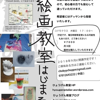 川崎市中原区　絵画教室生徒募集です！！！