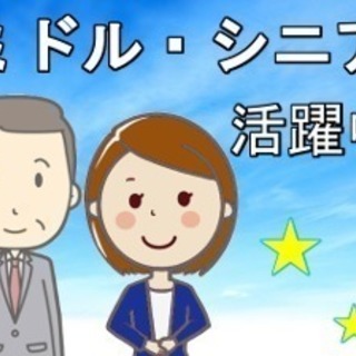 官公庁関連アルバイト◎シニア活躍中◇未経験からはじめる国民年金制度の訪問案内(福島)の画像