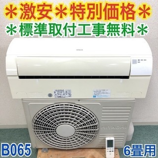 1日取付可能！！＊標準取付無料＊安心の30日保証＊日立