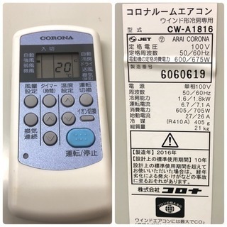 配達無料＊美品＊コロナ 2016年製 4畳〜6畳タイプ＊冷房専用＊リモコン付！