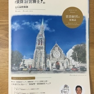 【不動産賃貸の情報誌】賃貸経営博士の大家倶楽部（2016.11-...