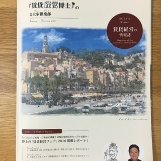 【不動産賃貸の情報誌】賃貸経営博士の大家倶楽部（2017.1-2...