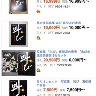 1970年代暴走族写真集