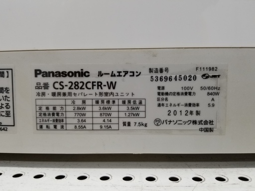 ルームエアコン パナソニック CS-222CFR 2012年製【安心の3ヶ月保証】