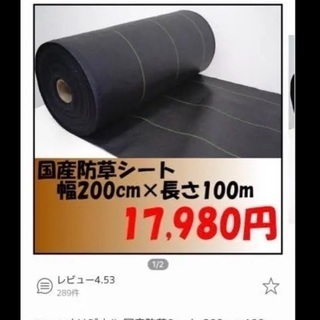 防草シート 2m × 100m 未使用