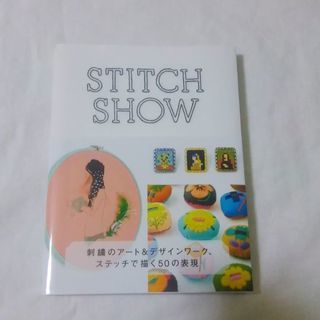 刺繍のアート＆デザインワークbook STITCH SHOW送料込み