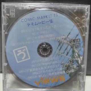 Windows CDソフト
COMIC MARKET 75 デモ...