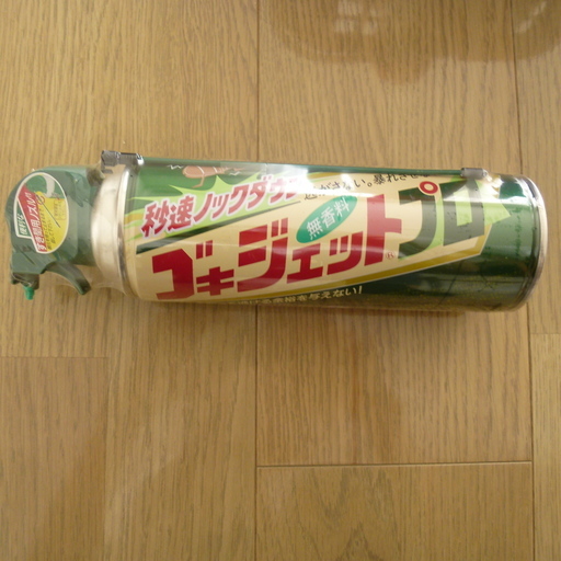 未開封 新品 アース製薬 ゴキジェットプロ ゴキブリ用殺虫スプレー 450ml こまめ 相模原の家庭用品 害虫駆除 虫よけ の中古あげます 譲ります ジモティーで不用品の処分