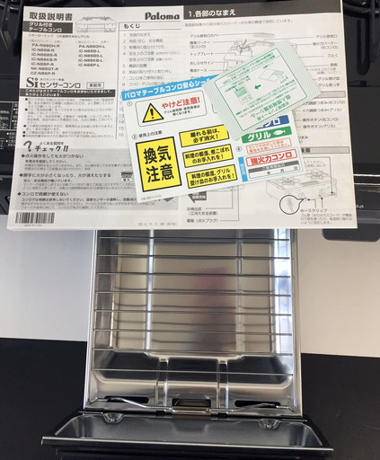 中古☆Paloma ガスコンロ IC-N86BS-R 2017年製