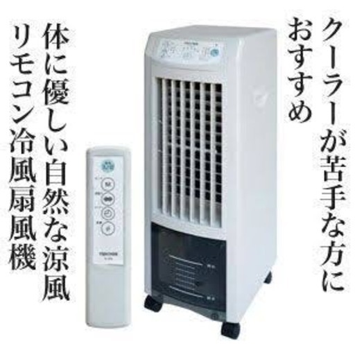 【美品】冷風機 TEKNOS TCI-007